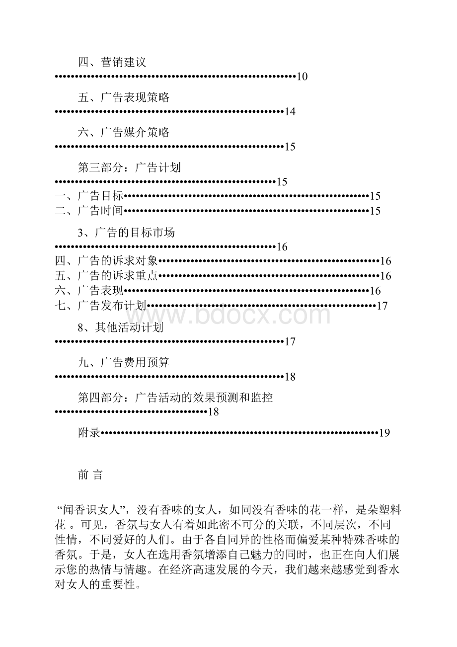 最新国际品牌兰蔻引力香水整体广告市场营销策划方案书.docx_第2页