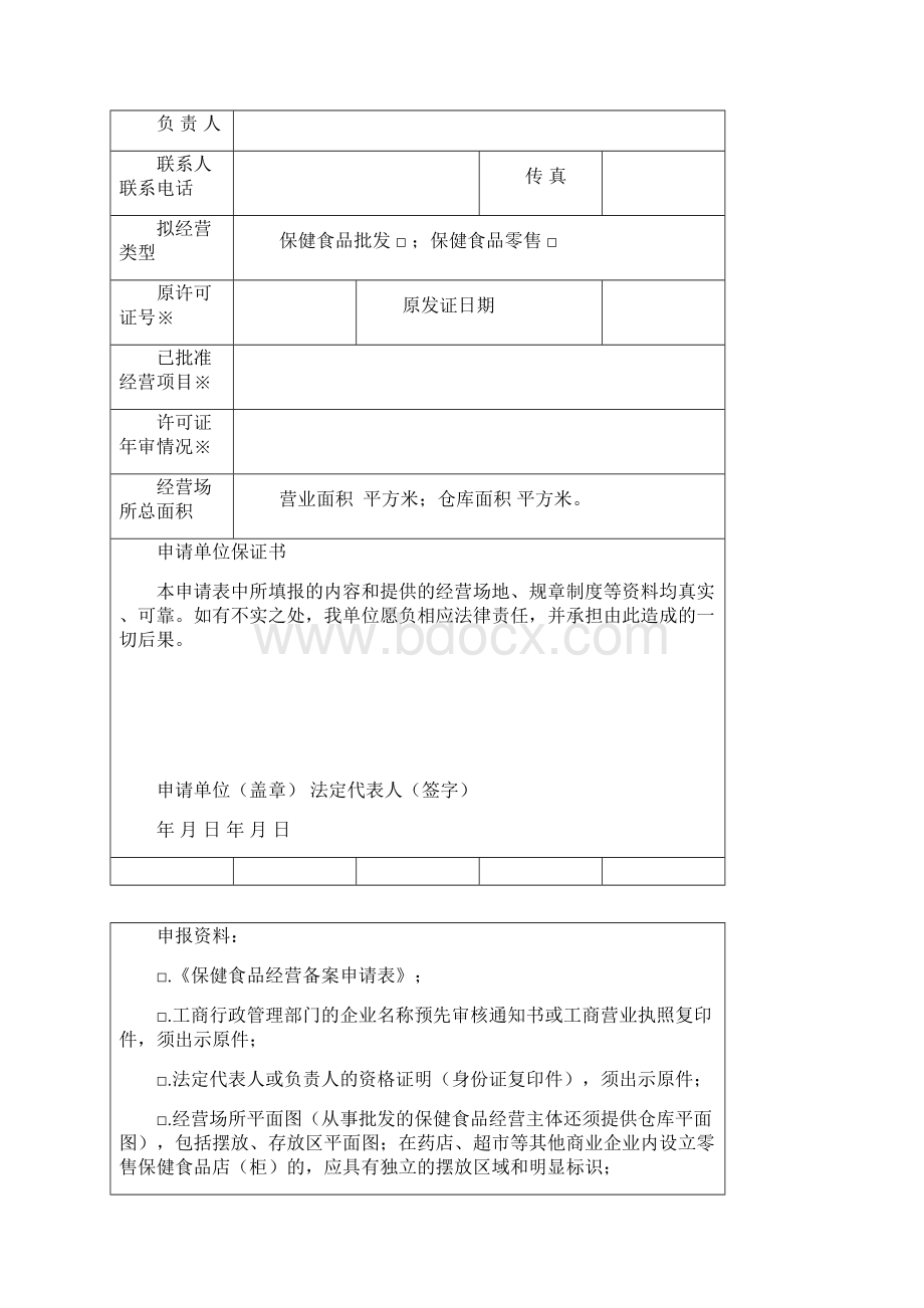 保健食品经营备案申请材料.docx_第3页