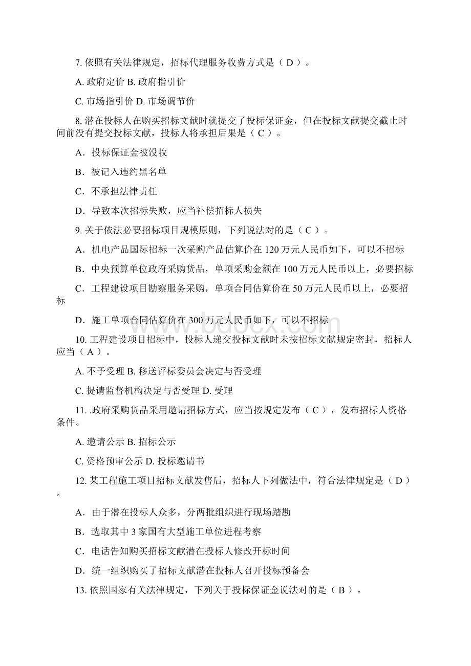 招标投标法律法规考试题库汇总考试题.docx_第2页