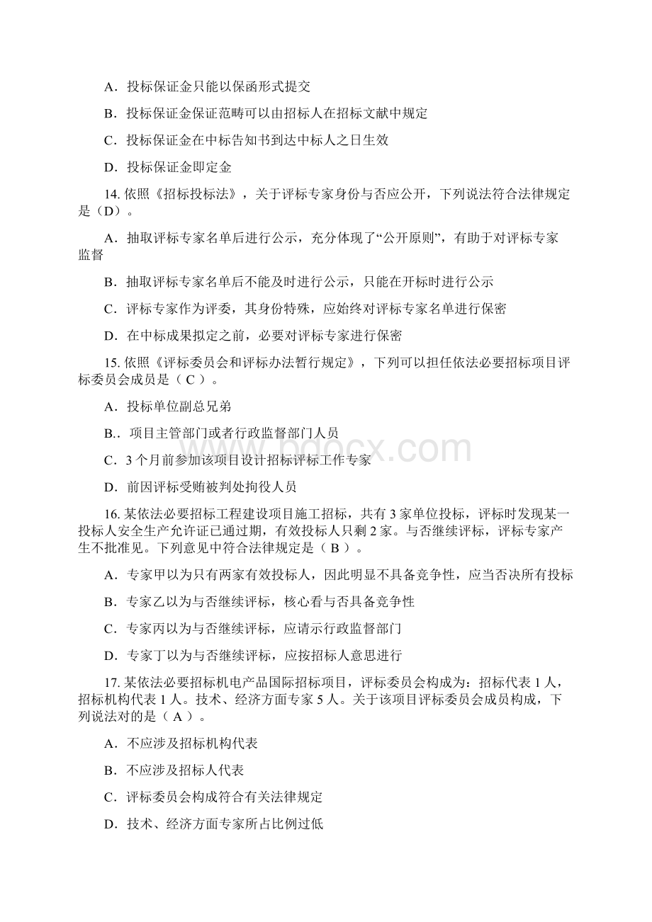 招标投标法律法规考试题库汇总考试题.docx_第3页