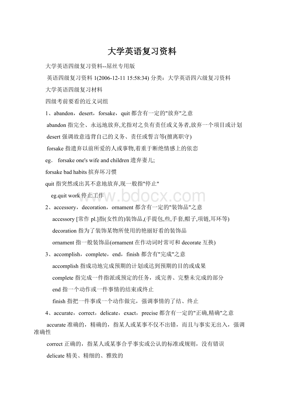 大学英语复习资料文档格式.docx