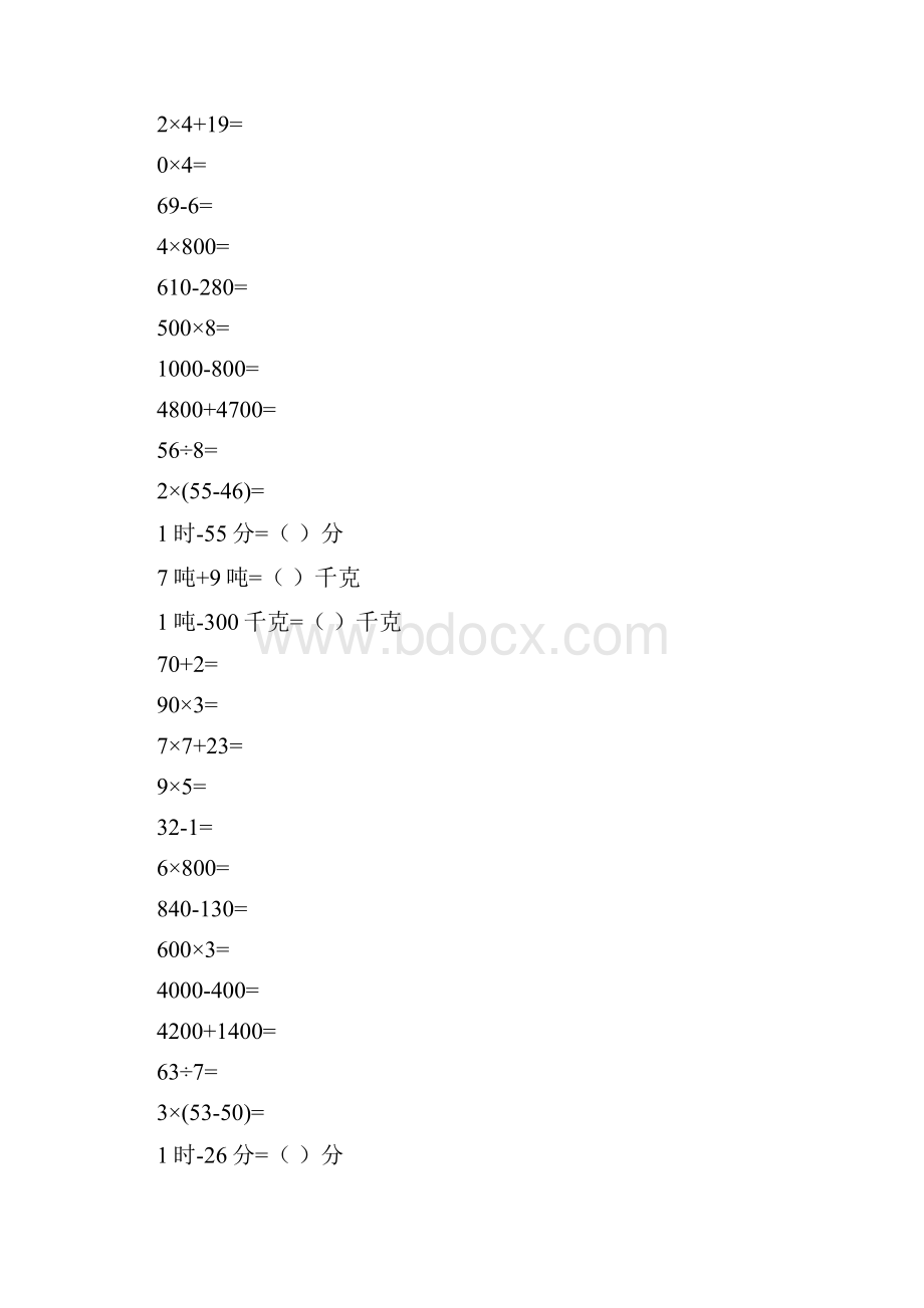 三年级数学上册口算天天练22.docx_第3页