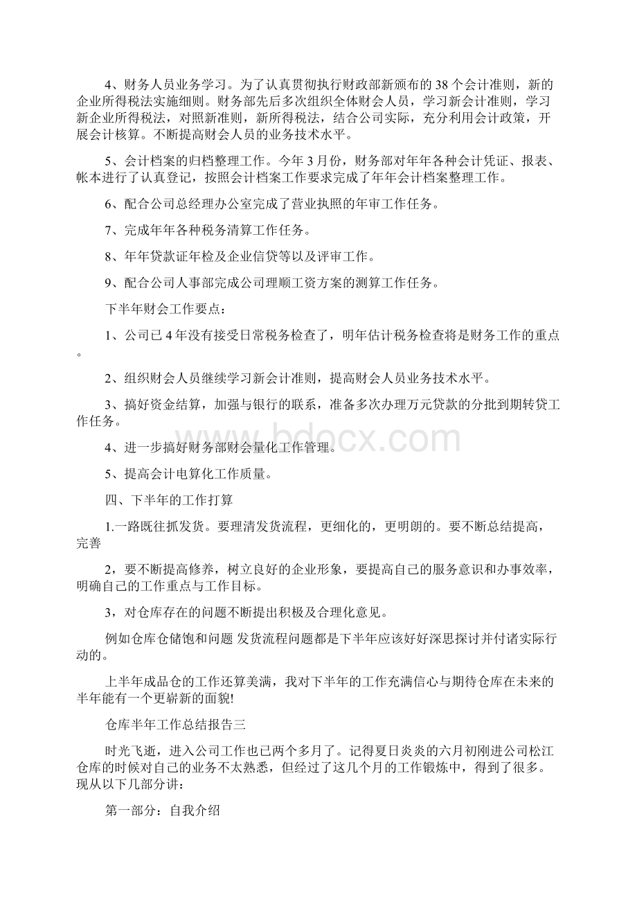 仓库半年工作总结报告.docx_第3页