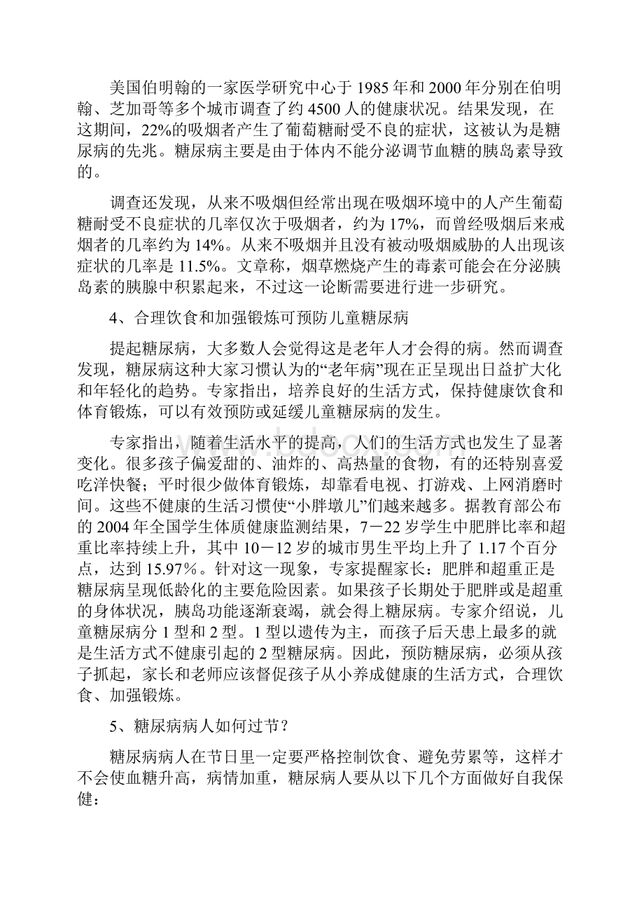 糖尿病知识六.docx_第3页