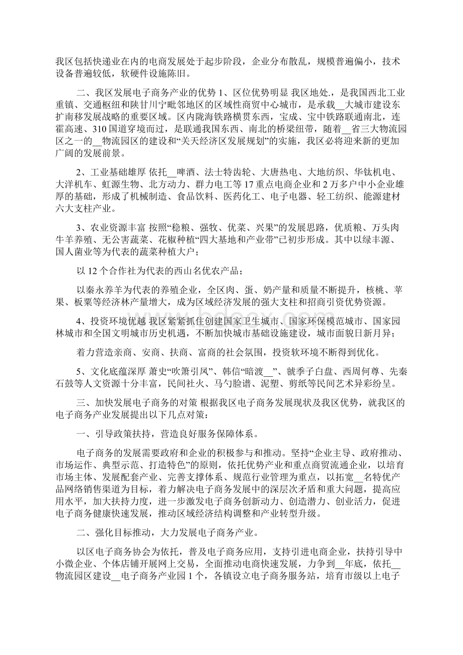 电子商务产业发展情况调研报告.docx_第2页