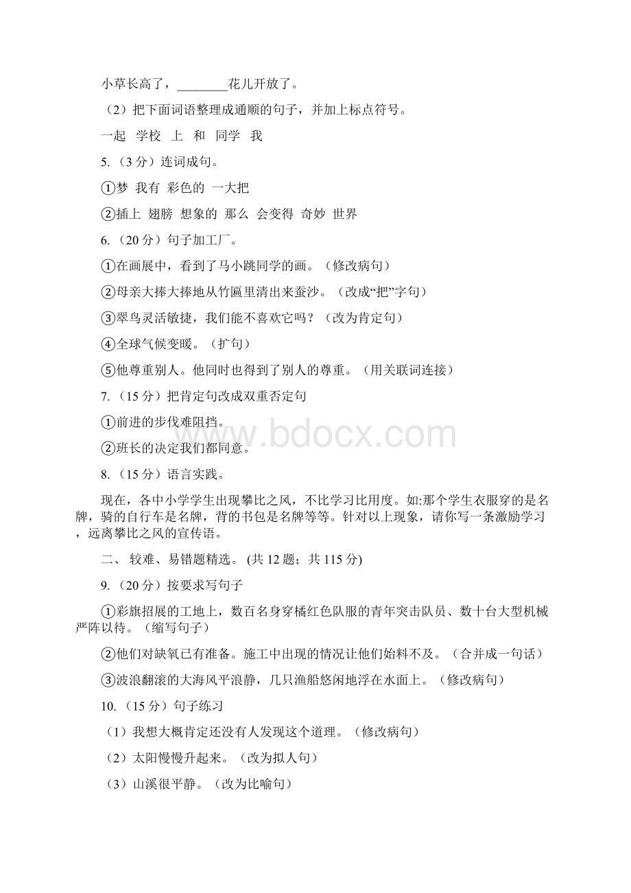 人教统编版部编版三年级上学期语文期末专项复习卷三 句子II 卷.docx_第2页