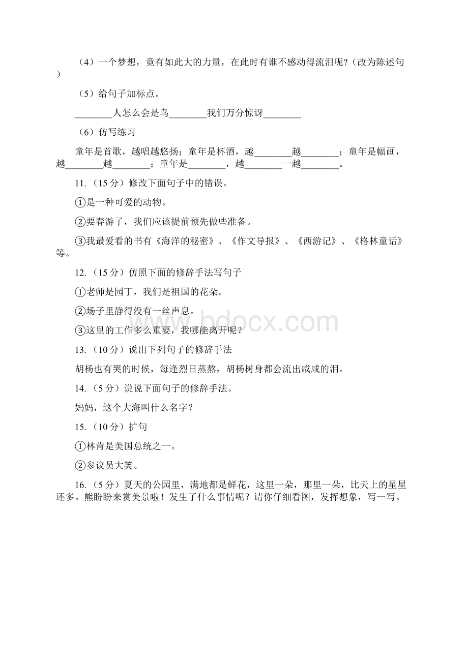 人教统编版部编版三年级上学期语文期末专项复习卷三 句子II 卷.docx_第3页