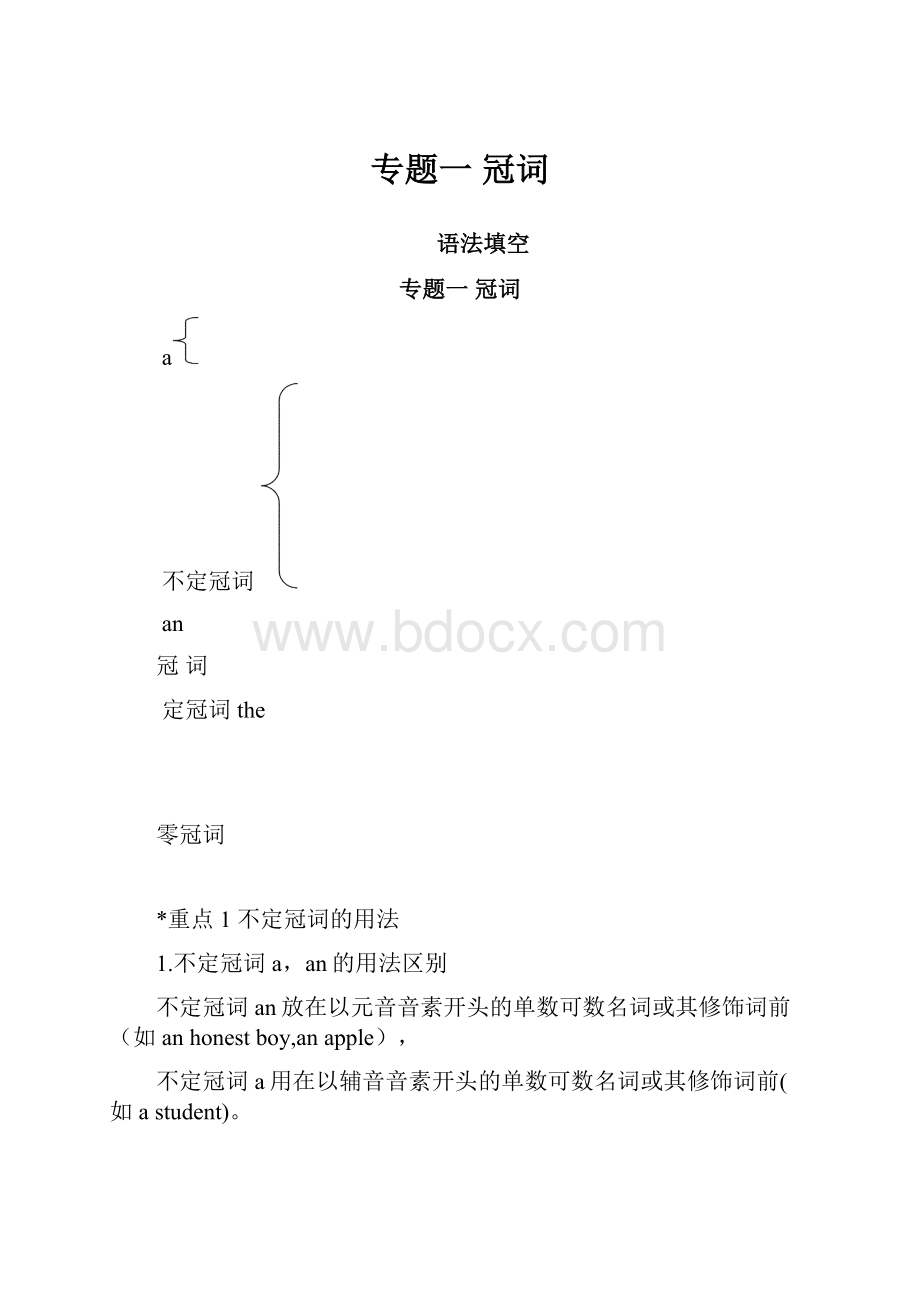 专题一 冠词.docx_第1页