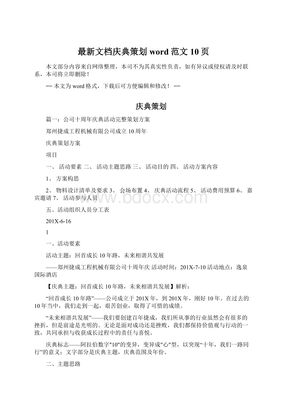 最新文档庆典策划word范文 10页Word下载.docx