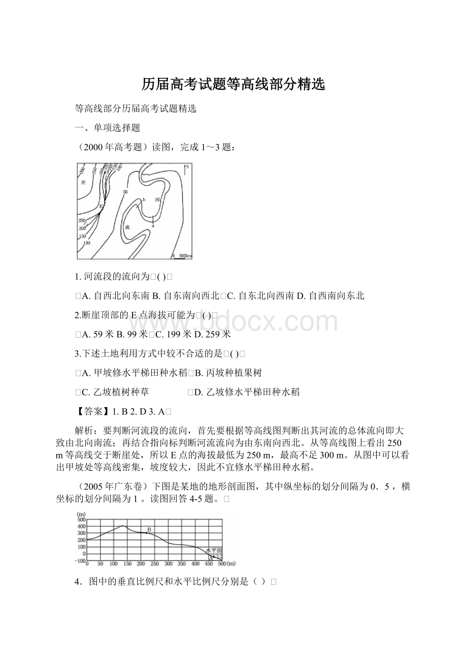 历届高考试题等高线部分精选Word文档格式.docx