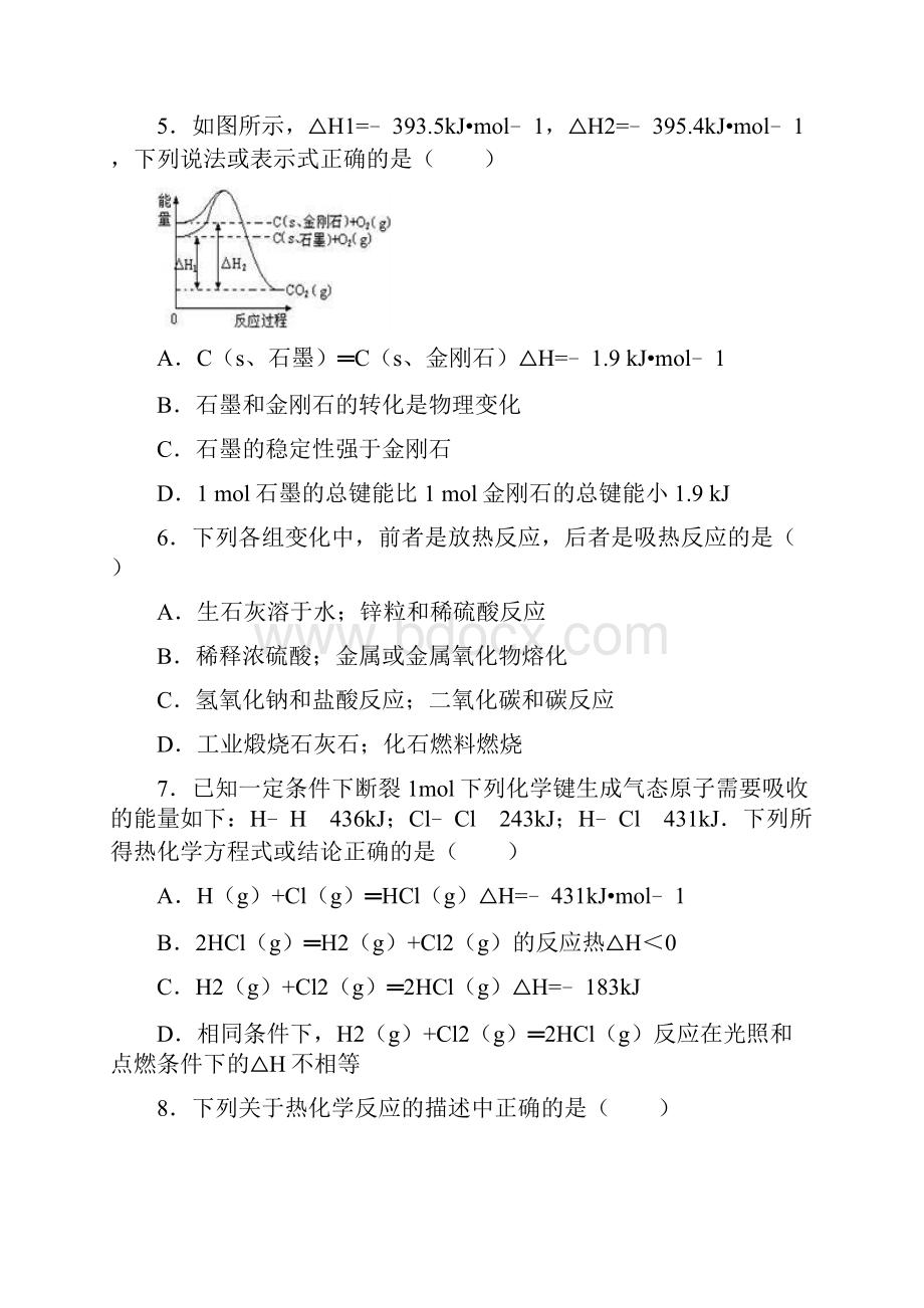 城关中学学年上高二第一次月考试题.docx_第3页