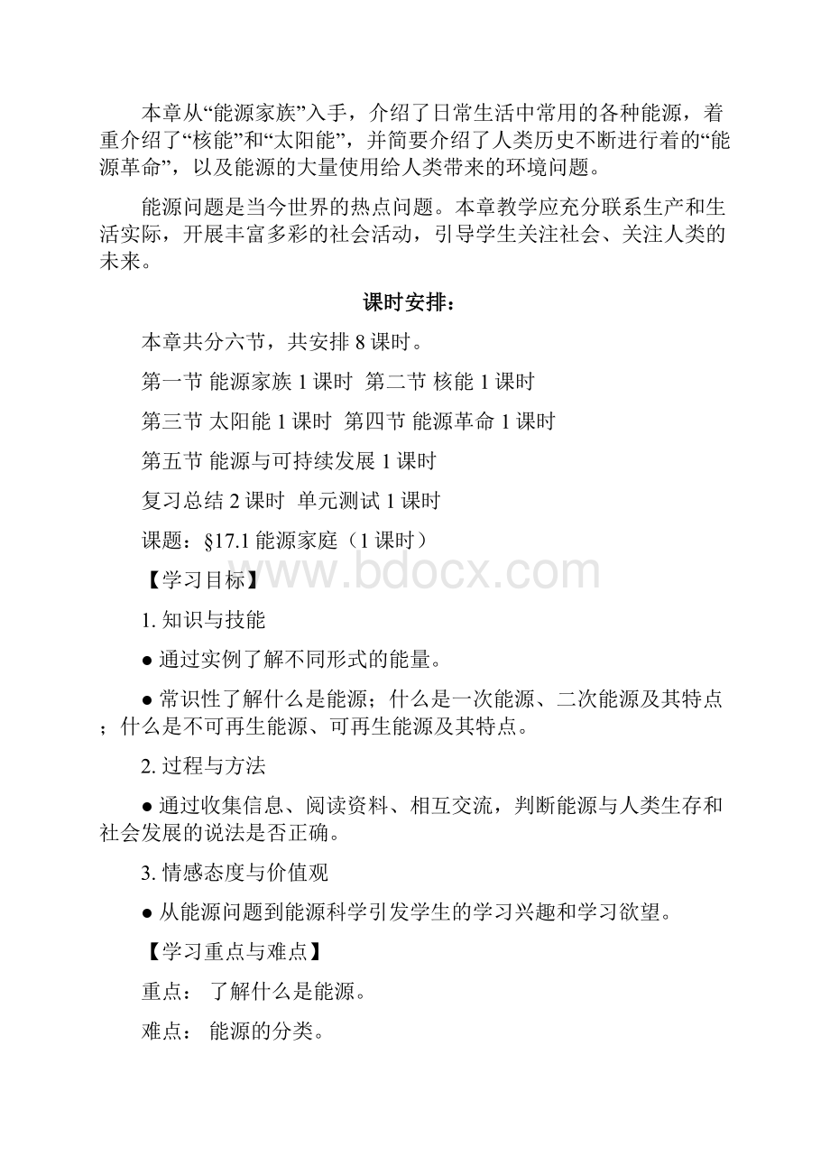 17能源与可持续发展章讲学稿B5.docx_第2页