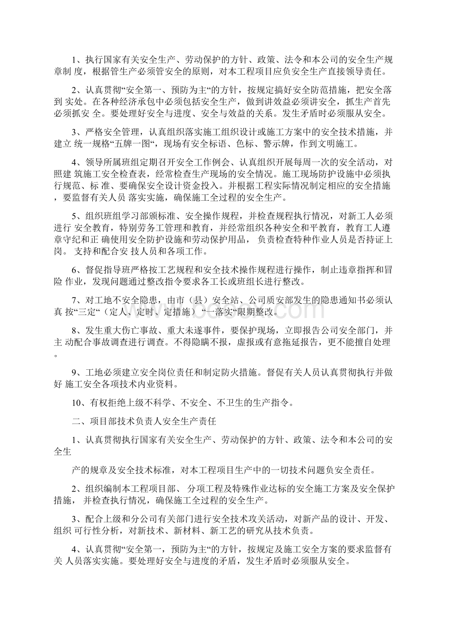 项目部安全生产管理制度Word文档下载推荐.docx_第2页