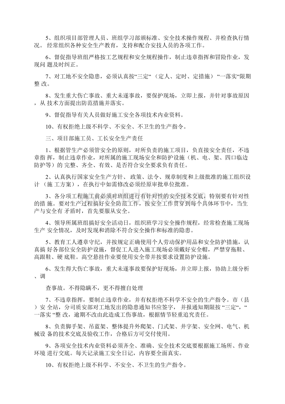 项目部安全生产管理制度Word文档下载推荐.docx_第3页