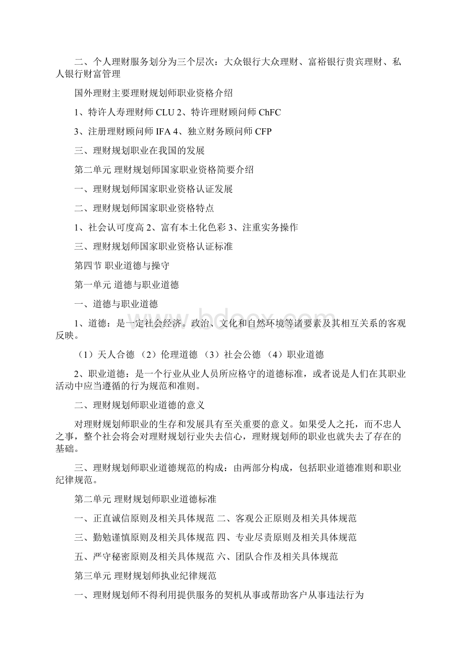 理财规划师ChF考试《基础知识》复习重点p.docx_第3页