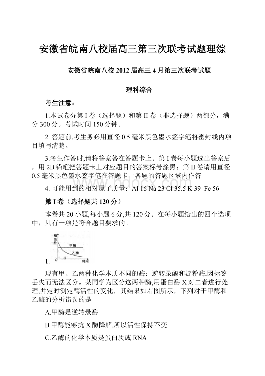 安徽省皖南八校届高三第三次联考试题理综Word格式.docx_第1页