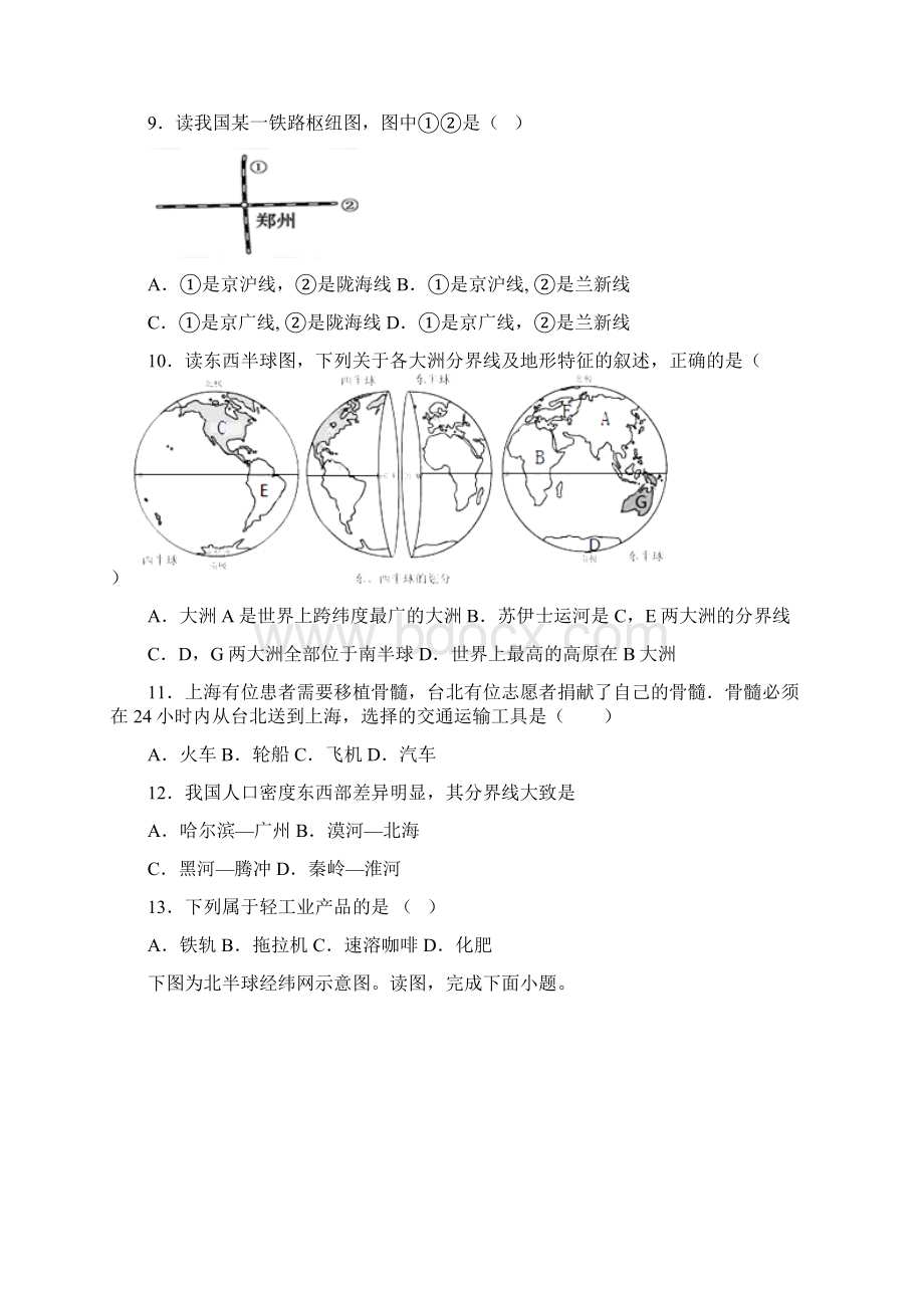 届年湖南省衡阳市中考地理模拟试题Word文件下载.docx_第2页