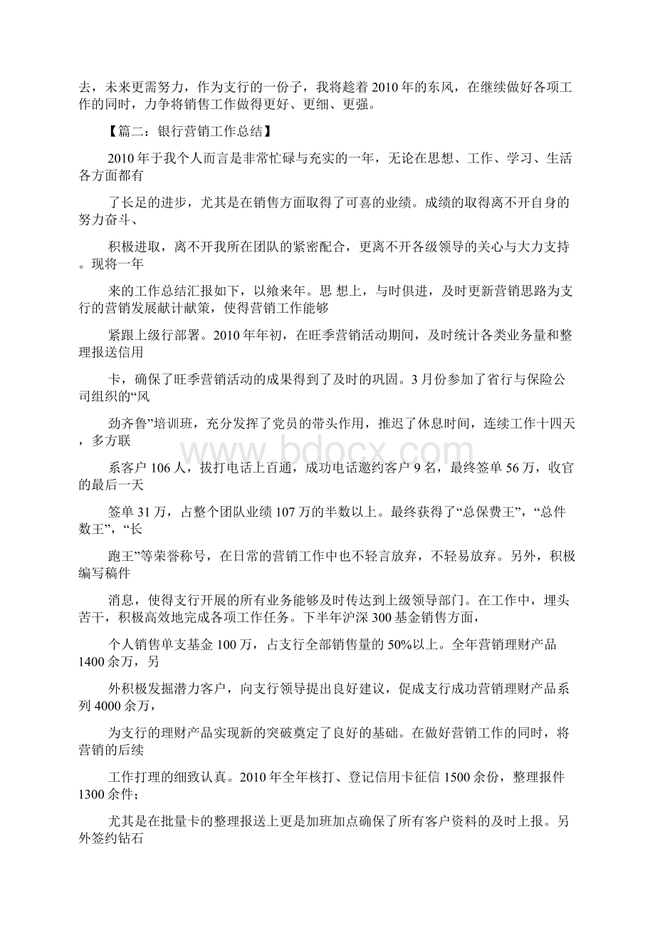 银行营销工作总结Word文件下载.docx_第2页