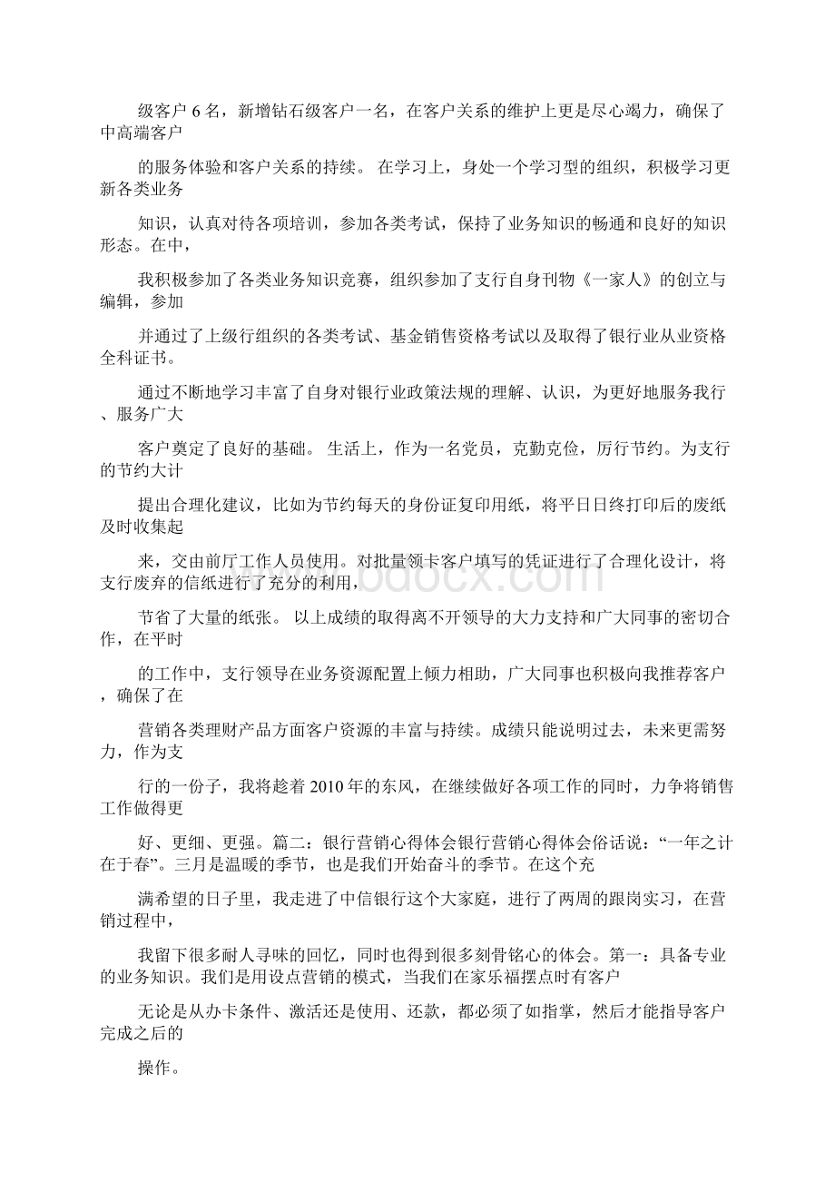 银行营销工作总结Word文件下载.docx_第3页