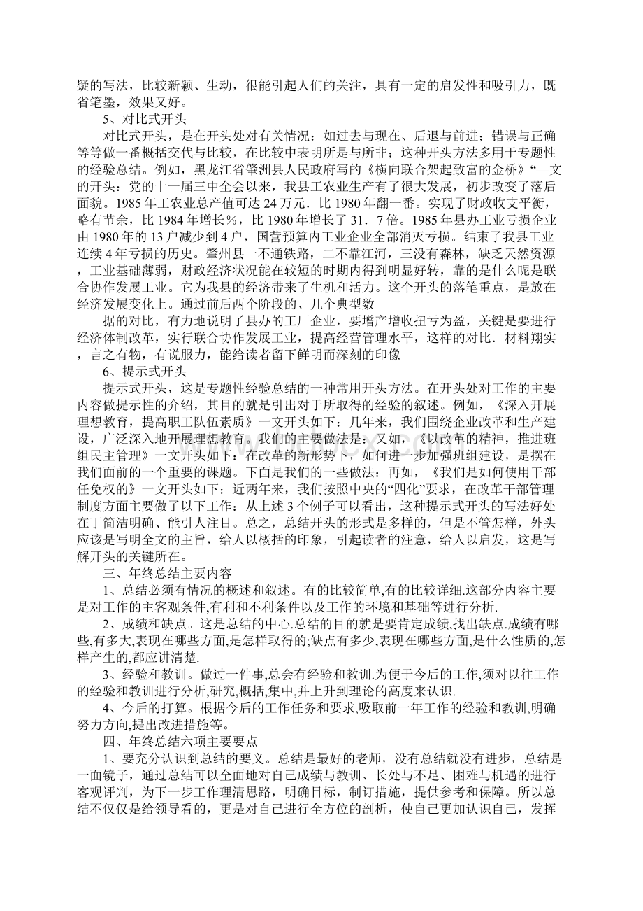 个人工作总结要点.docx_第3页