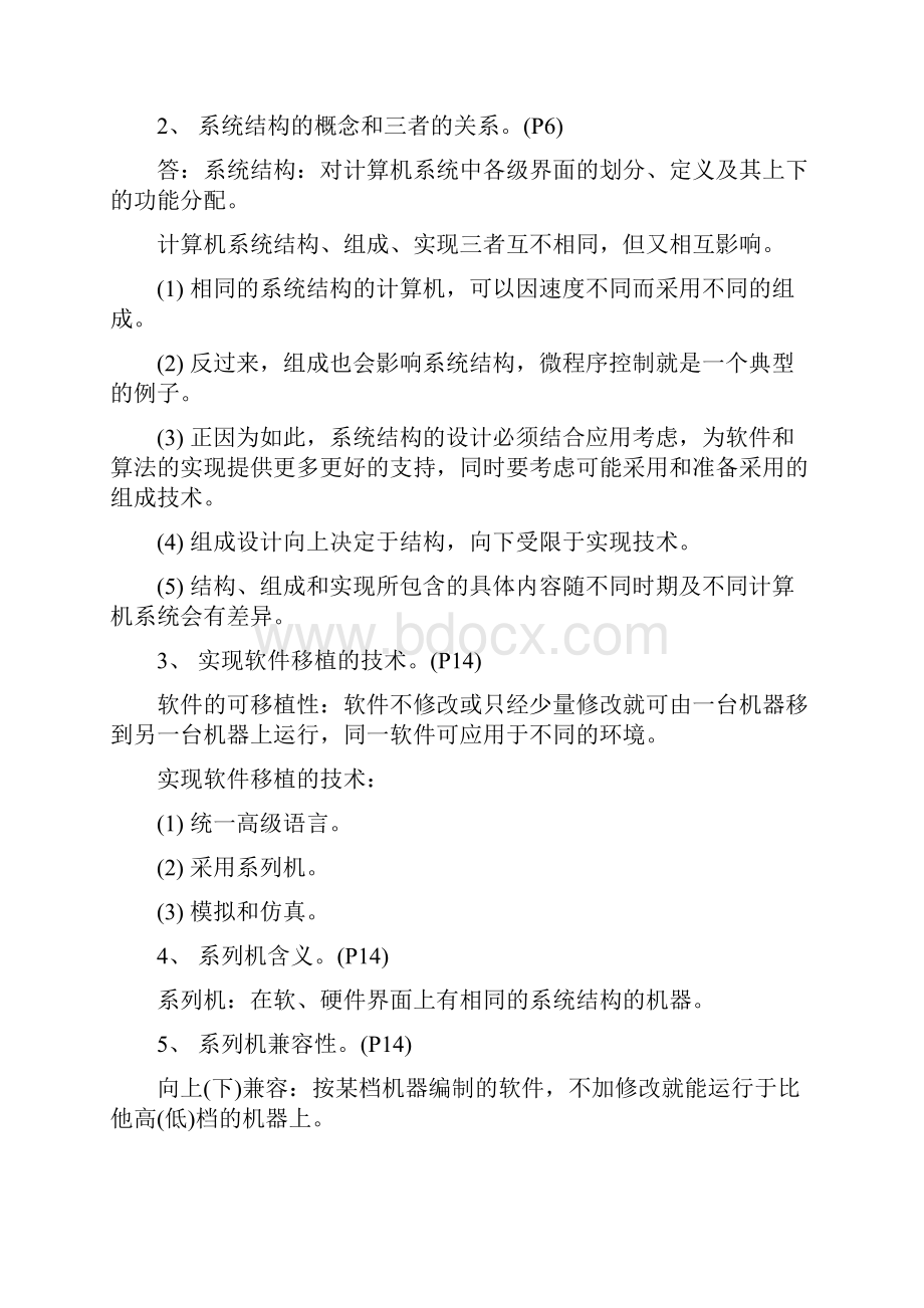 系统结构周向东复习资料1.docx_第2页