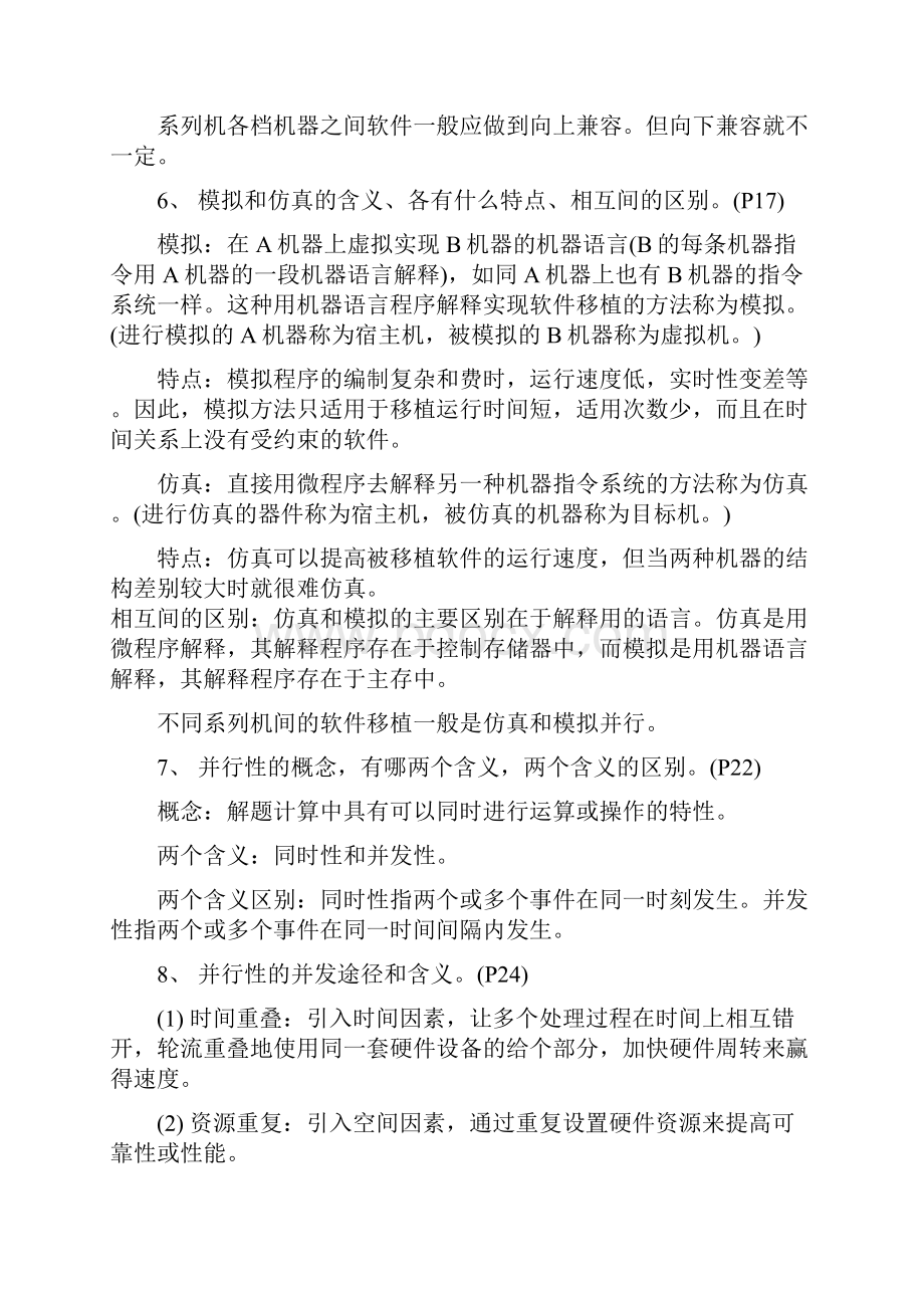 系统结构周向东复习资料1.docx_第3页