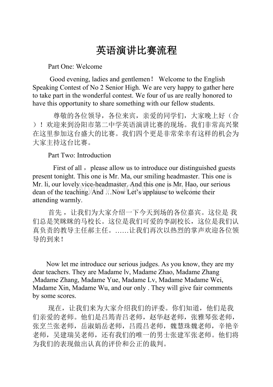 英语演讲比赛流程.docx_第1页