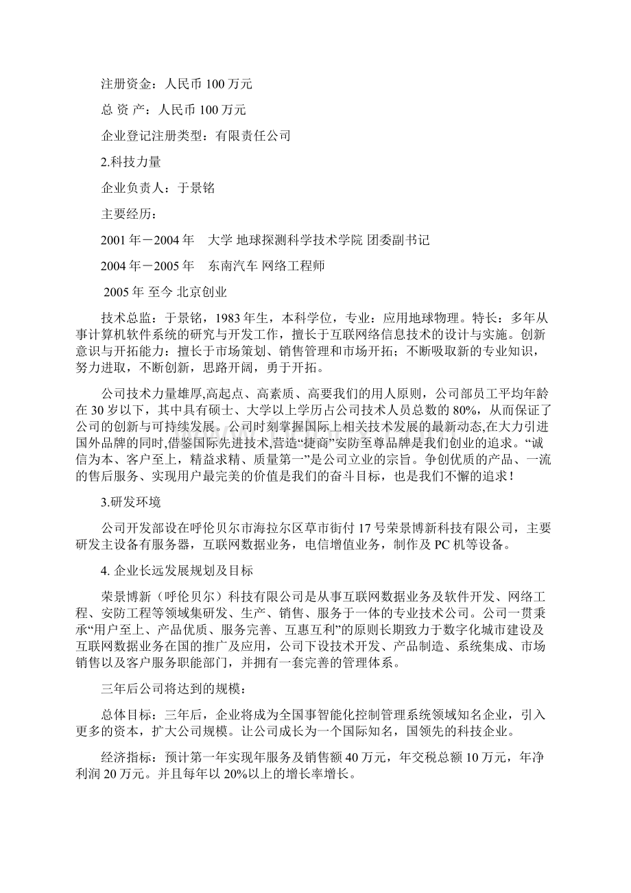 数字城市可行性分析报告实施报告.docx_第2页