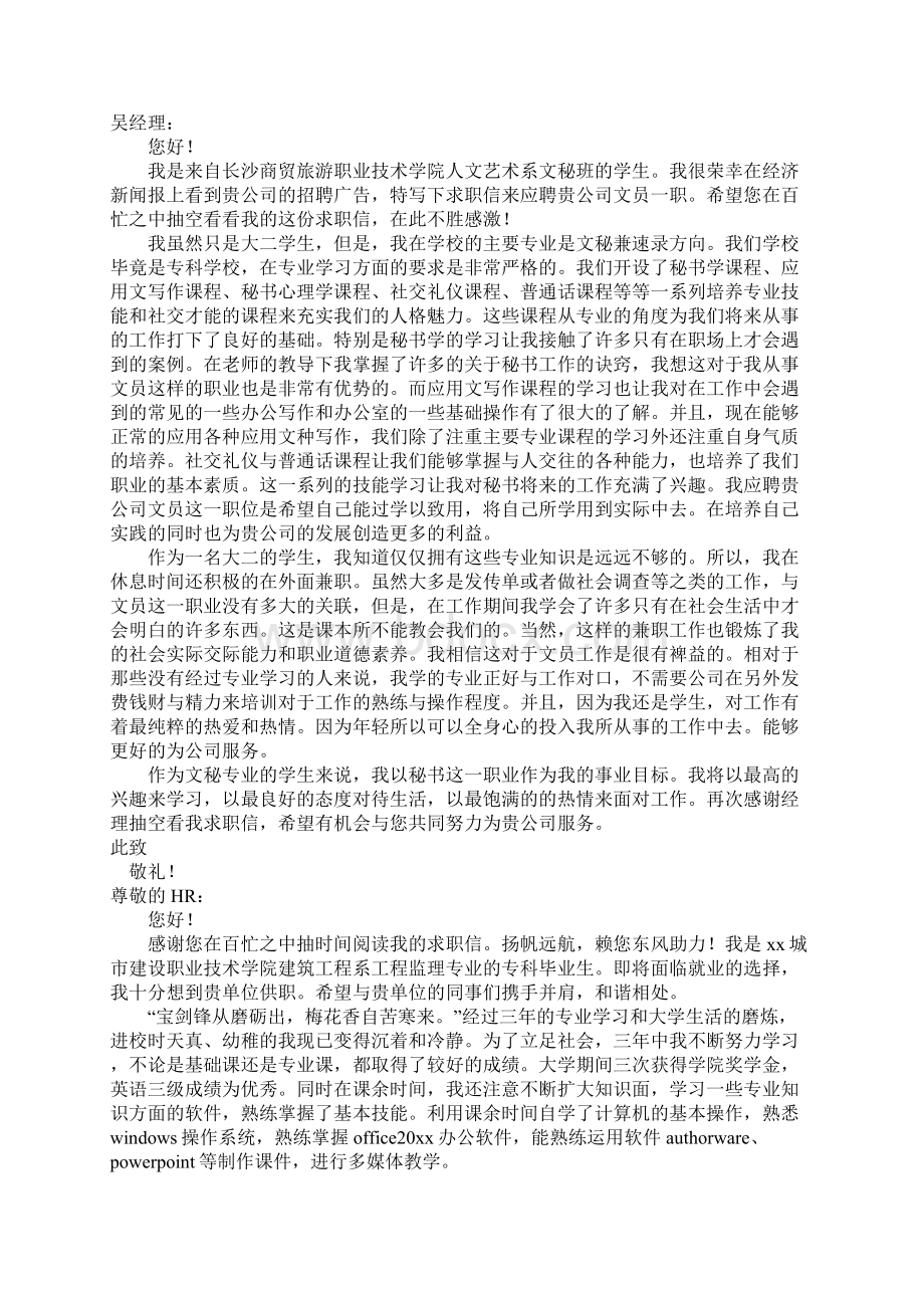 毕业生专业求职信范文汇编8篇.docx_第3页