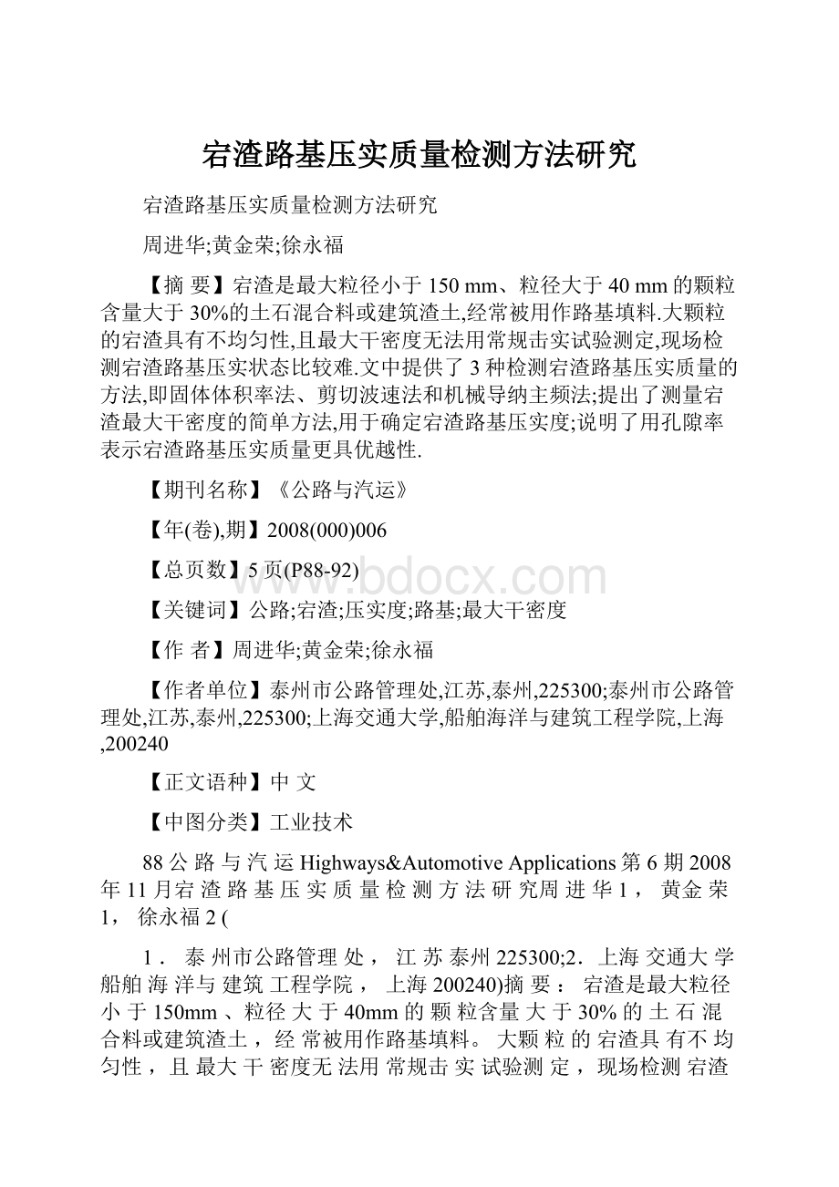 宕渣路基压实质量检测方法研究Word文件下载.docx