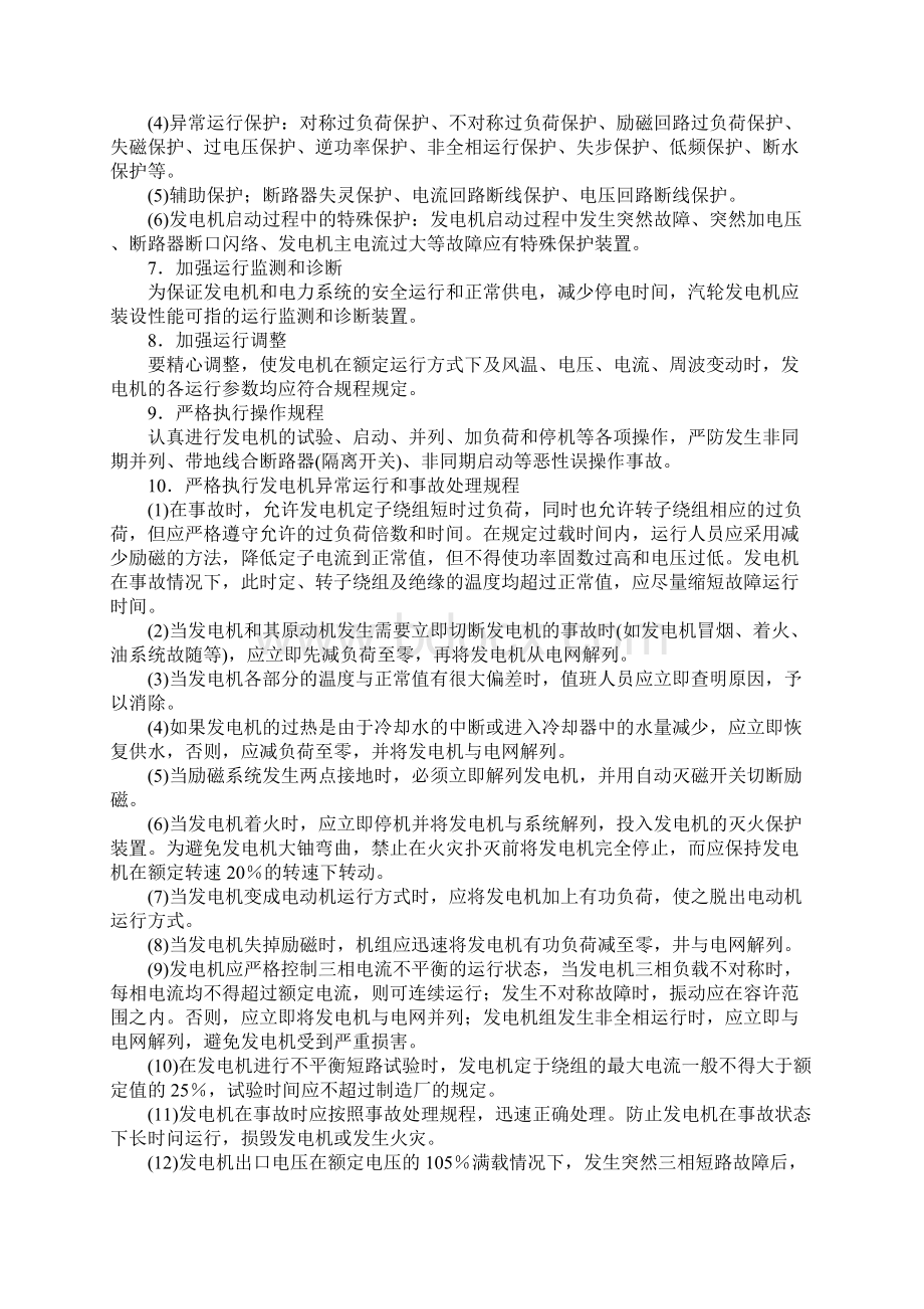 预防发电机火灾事故的措施示范文本.docx_第3页