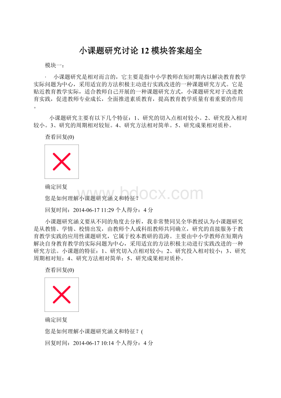 小课题研究讨论12模块答案超全.docx