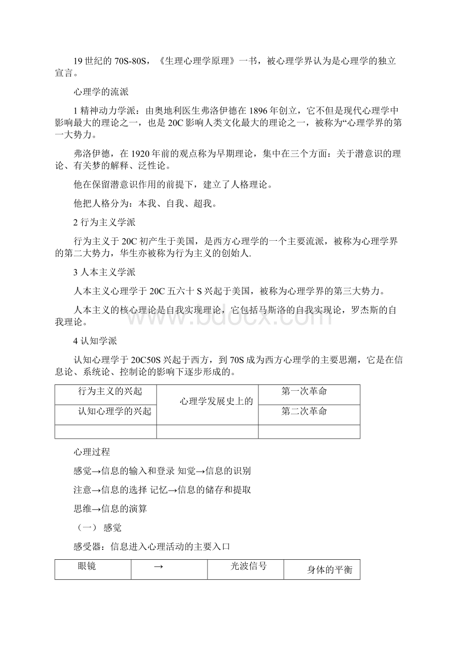 教师资格证考试心理学笔记剖析.docx_第3页