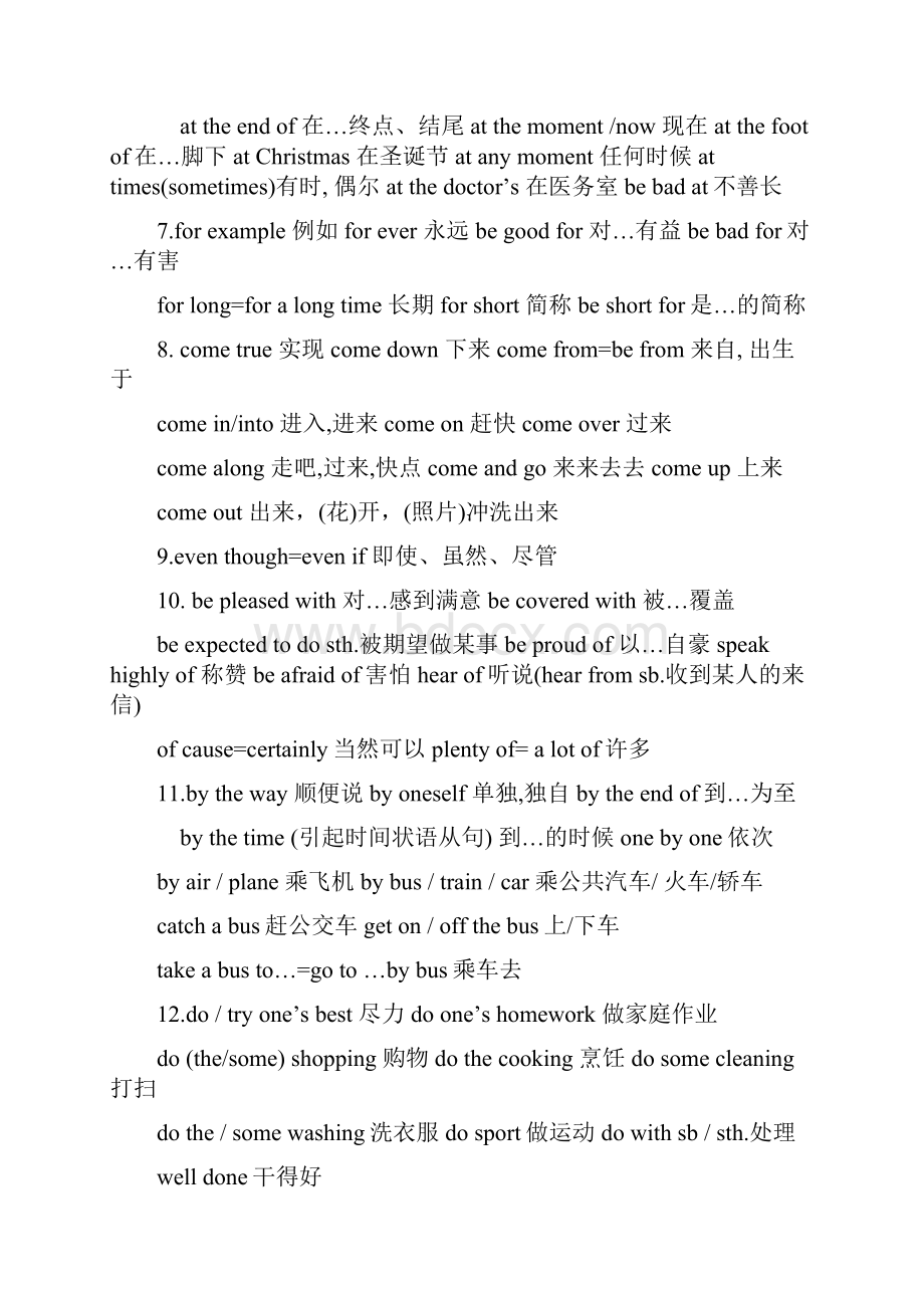 小升初英语实用短语归纳100句.docx_第2页