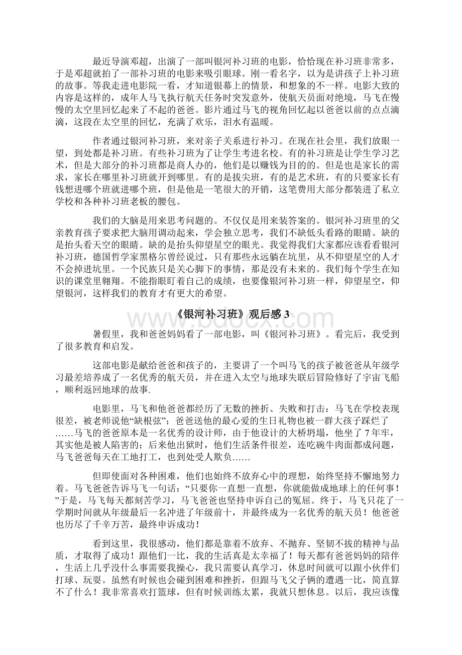 《银河补习班》观后感15篇文档格式.docx_第2页