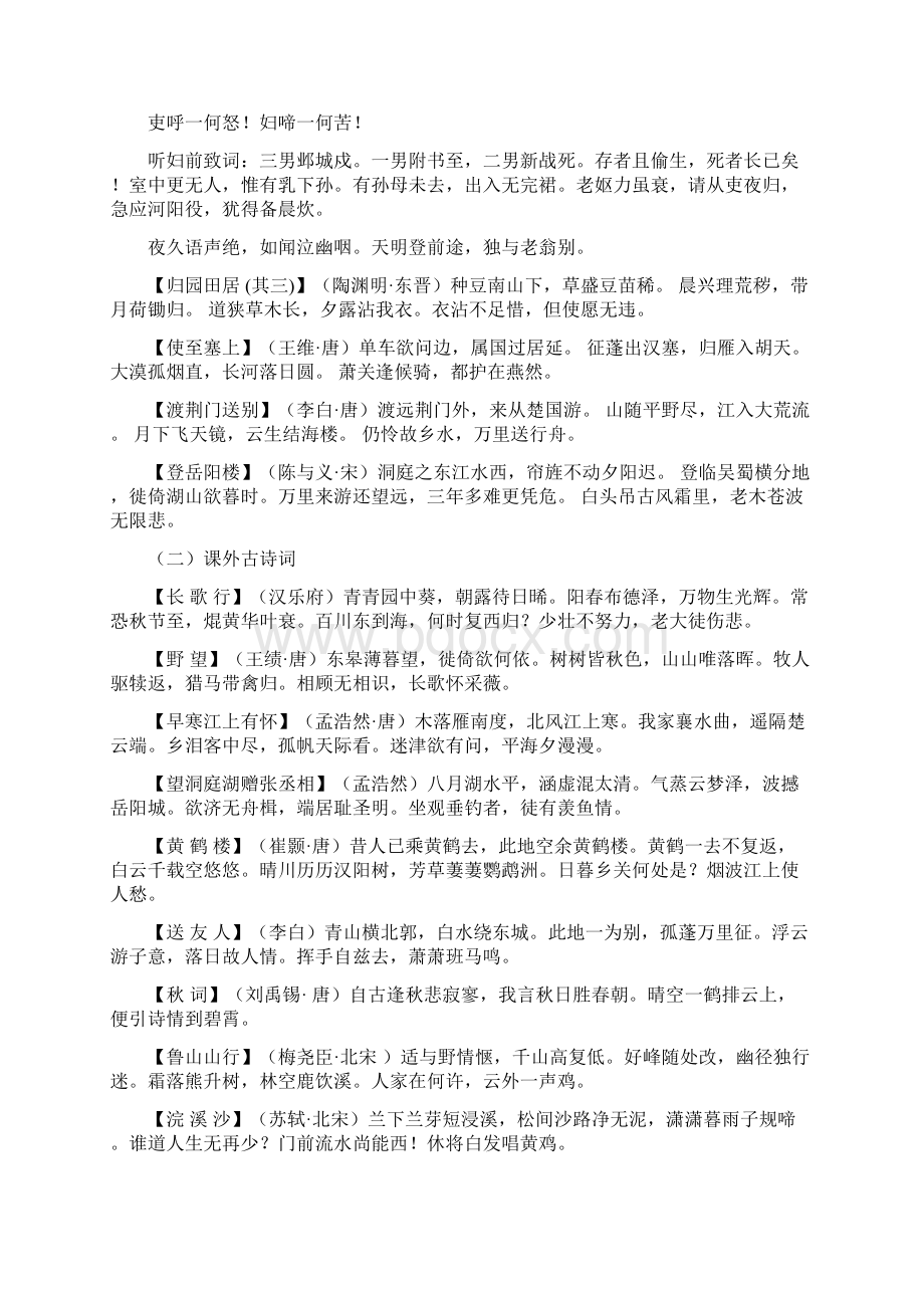 初中语文教学素材 古诗词集锦 人教新课标版.docx_第3页