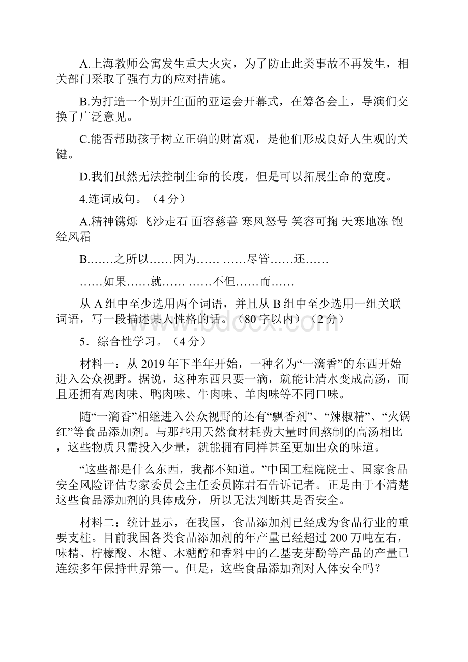 义西初中度九年级语文上册第一次月考试题及答案精品教育docWord文档格式.docx_第2页