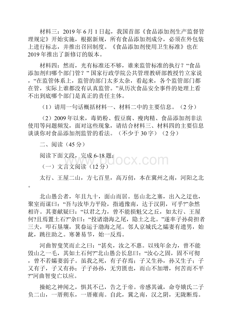 义西初中度九年级语文上册第一次月考试题及答案精品教育docWord文档格式.docx_第3页