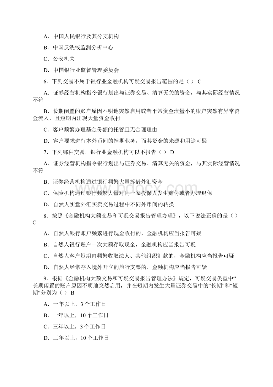 反洗钱知识题库.docx_第2页