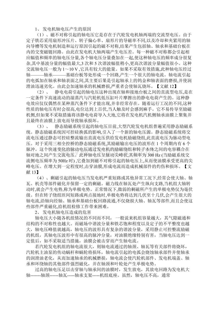 发电机轴电压产生的原因危害及处理措施.docx_第2页