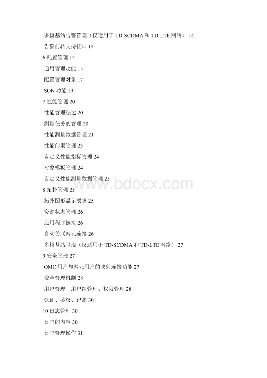 移动网网络管理OMC系统功能技术规范V103.docx_第2页