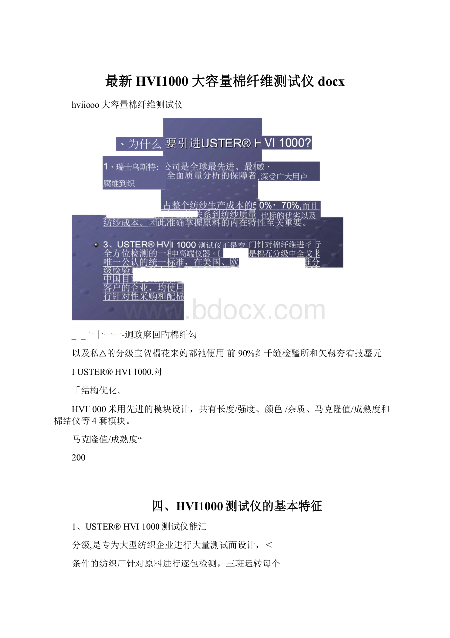 最新HVI1000大容量棉纤维测试仪docx.docx