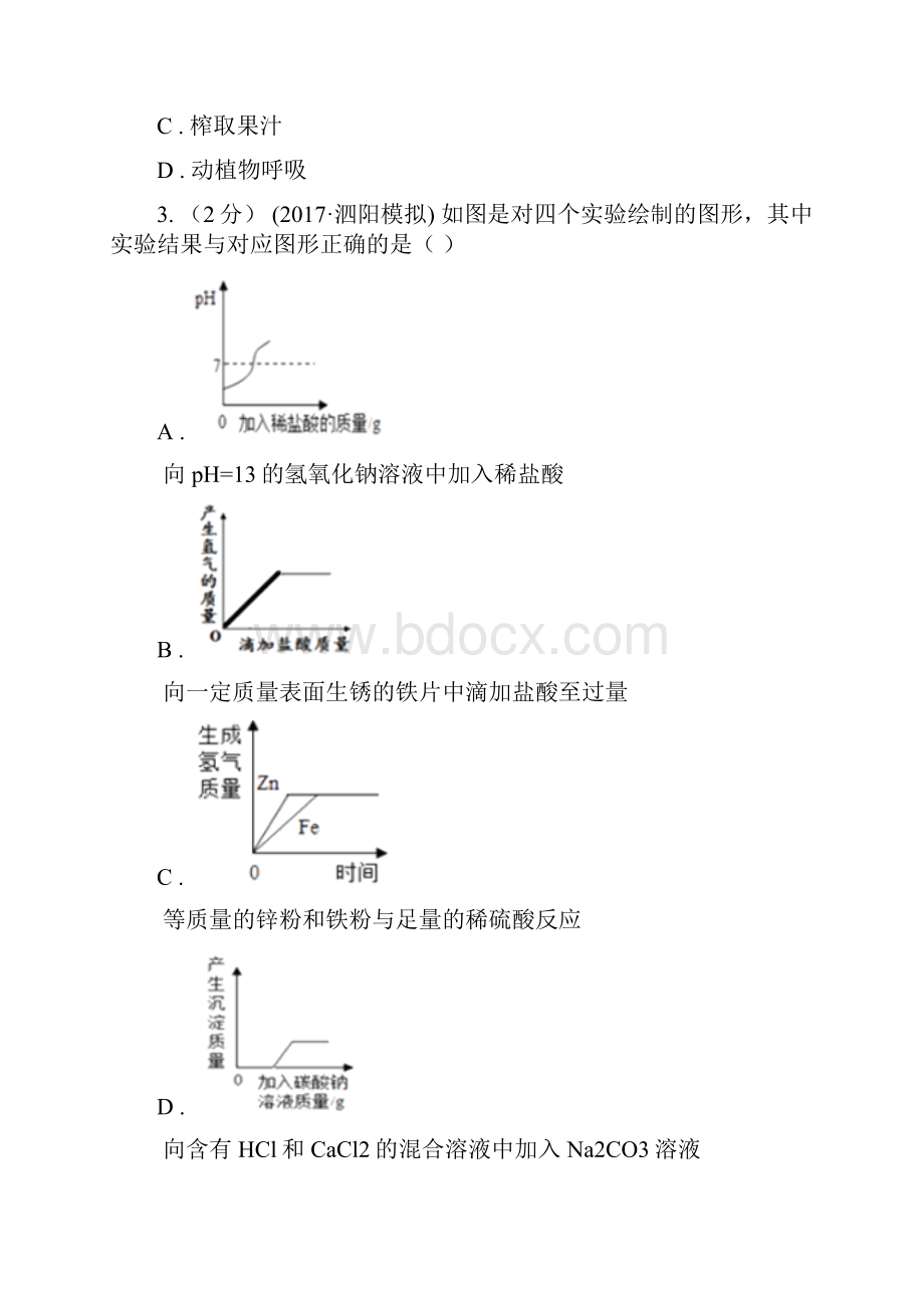 安徽省版中考化学试题D卷.docx_第2页