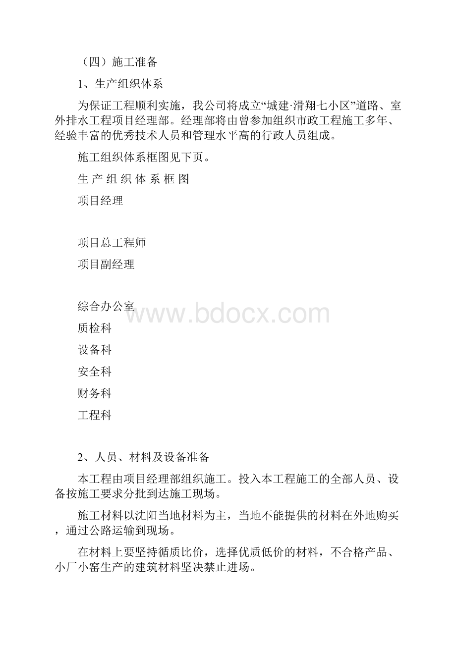 七小区道路排水施工组织设计.docx_第2页