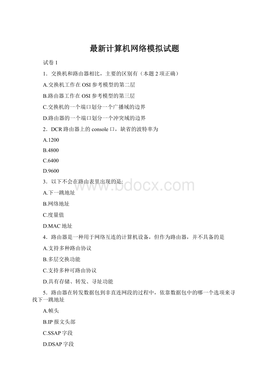 最新计算机网络模拟试题.docx_第1页