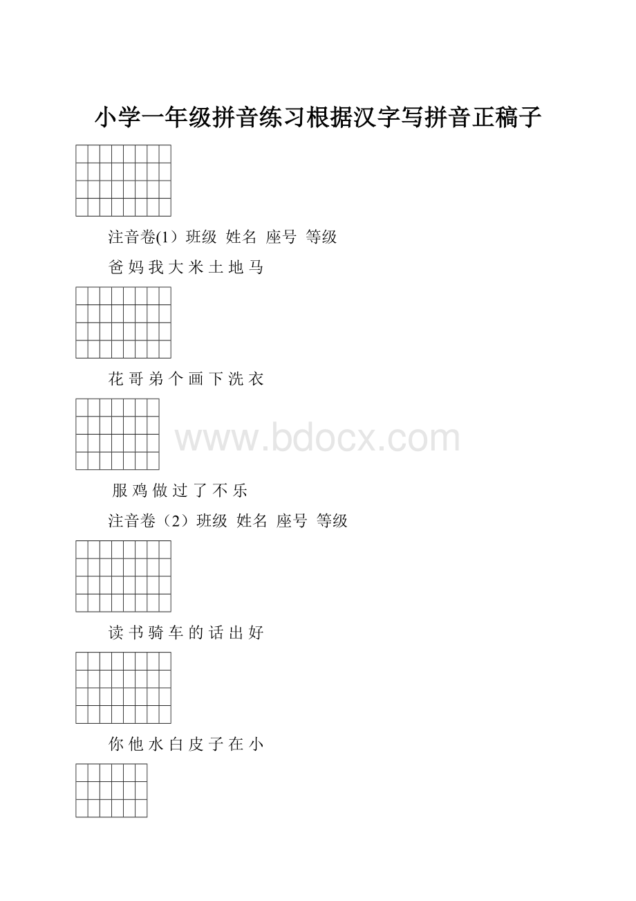 小学一年级拼音练习根据汉字写拼音正稿子.docx_第1页