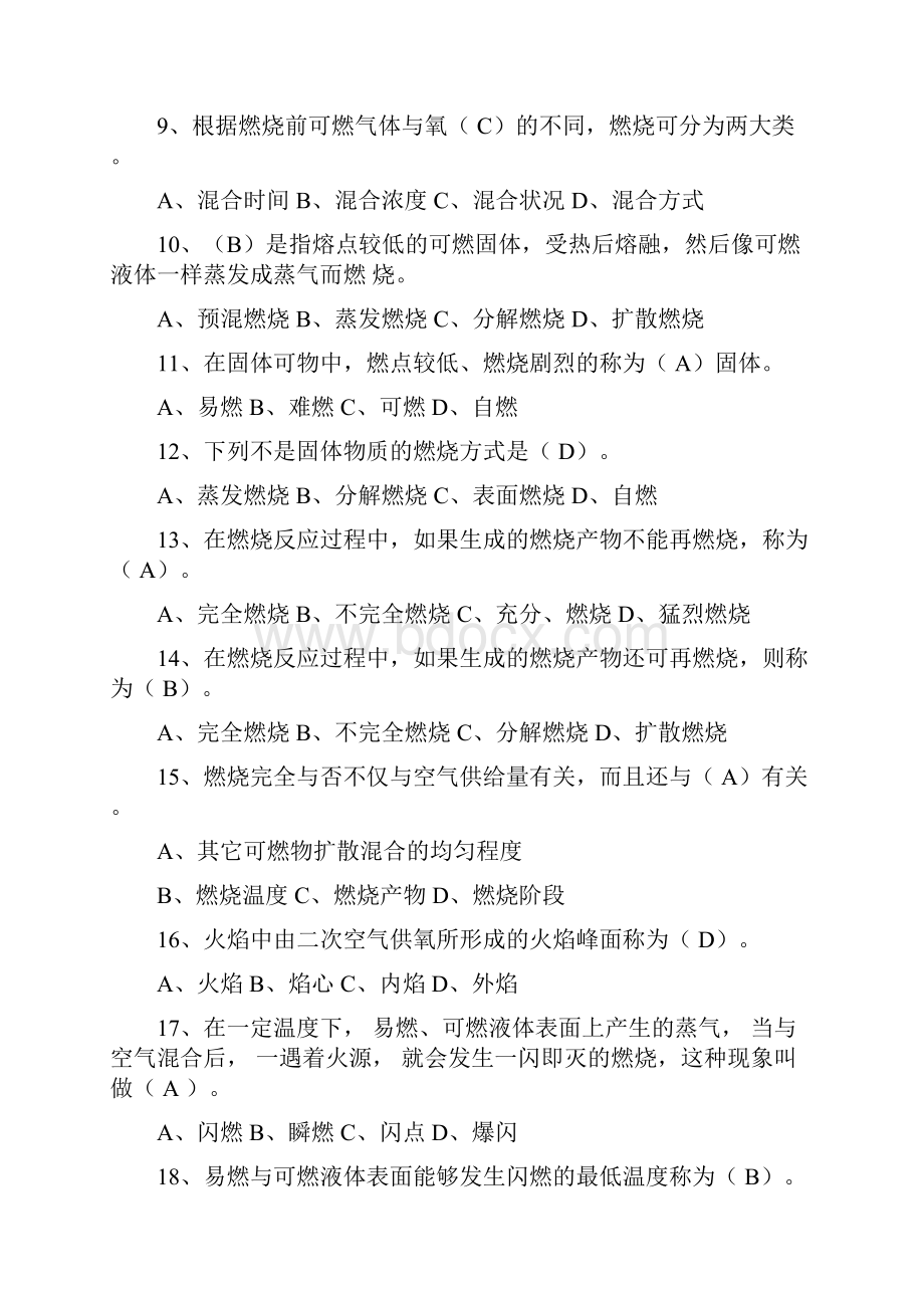 灭火救援基础理论知识考试及答案Word下载.docx_第2页