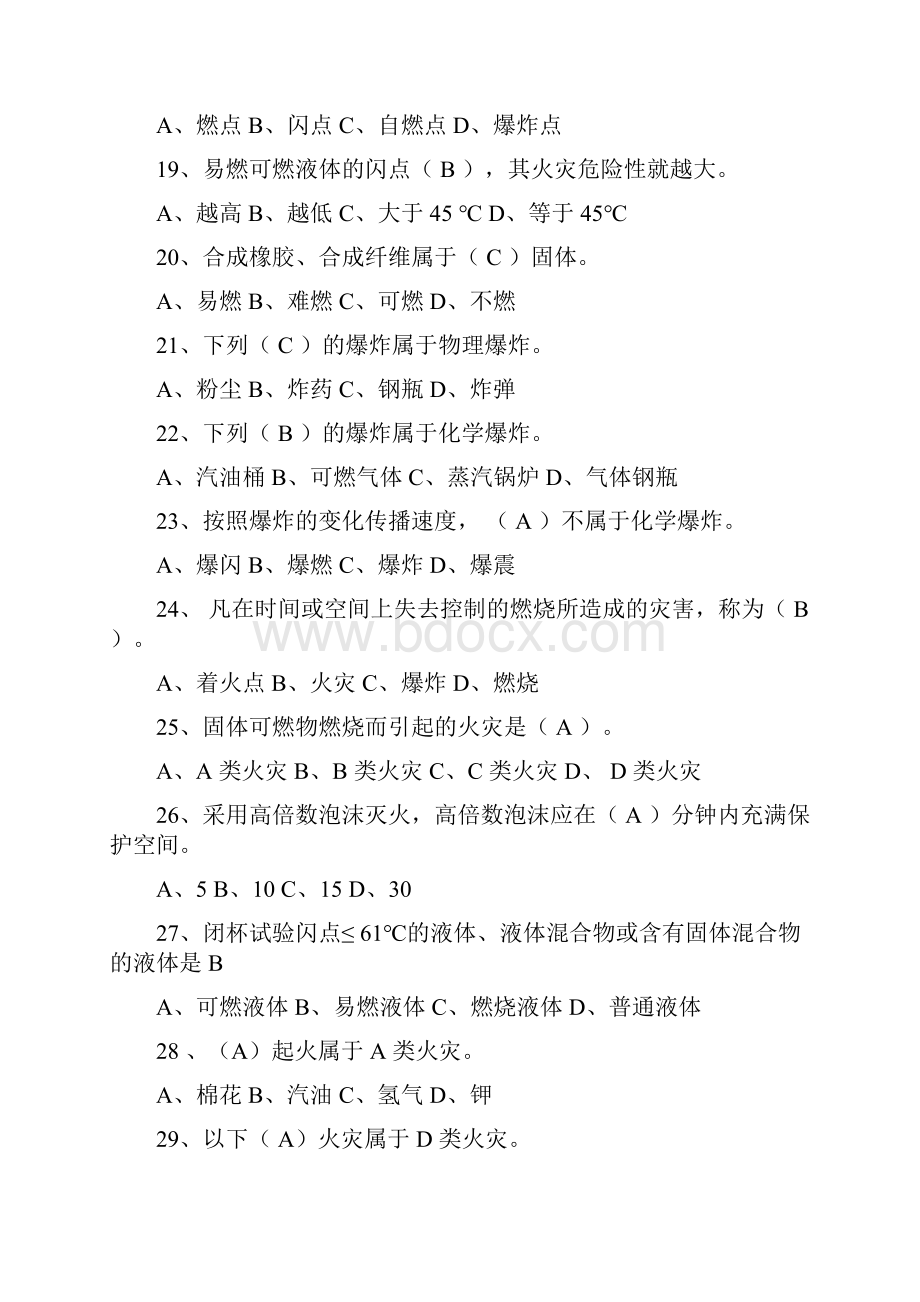 灭火救援基础理论知识考试及答案.docx_第3页