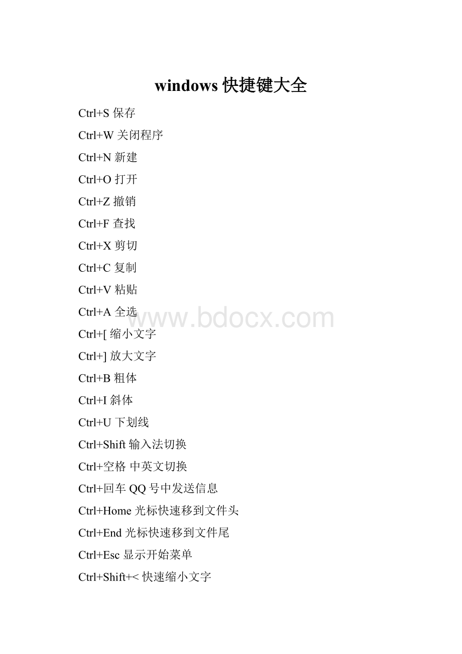 windows快捷键大全Word文档格式.docx