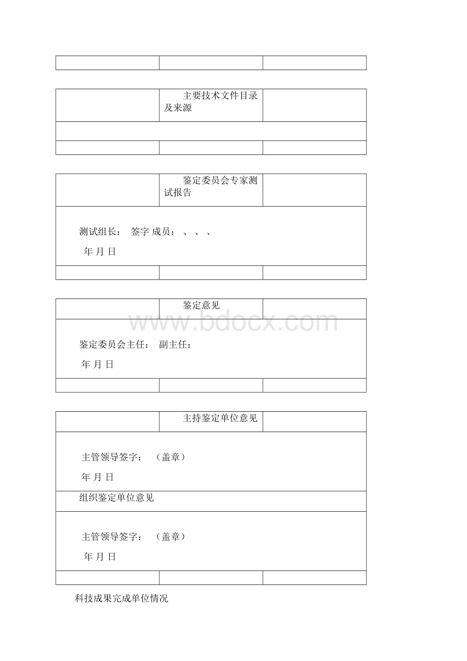 简要技术说明及主要技术性能指标Word格式文档下载.docx_第2页